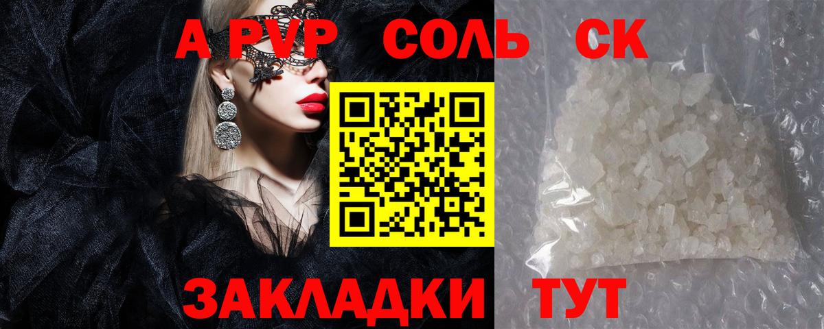 Alpha-PVP СК  A-PVP Crystall  Баксан  Вход с VPN 