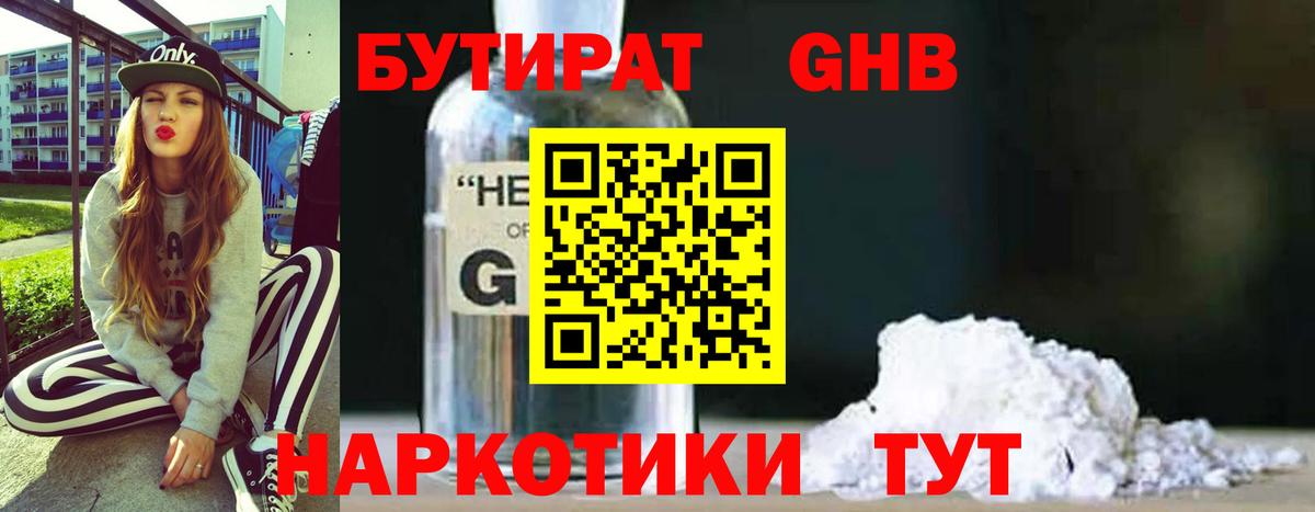БУТИРАТ оксибутират Баксан