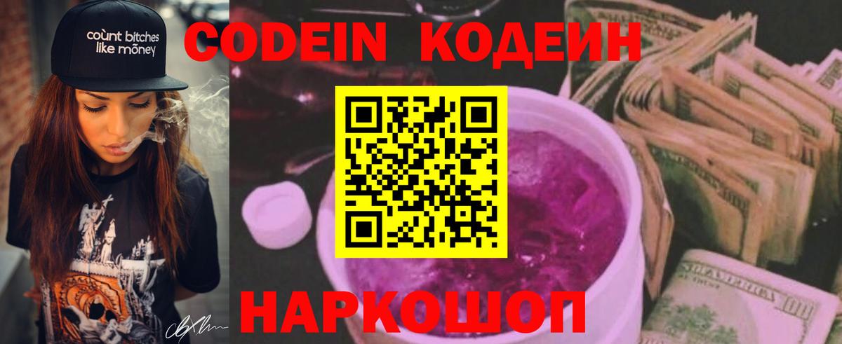 Кодеиновый сироп Lean напиток Lean (лин)  Кодеин напиток Lean (лин)  Вход с VPN  Баксан 