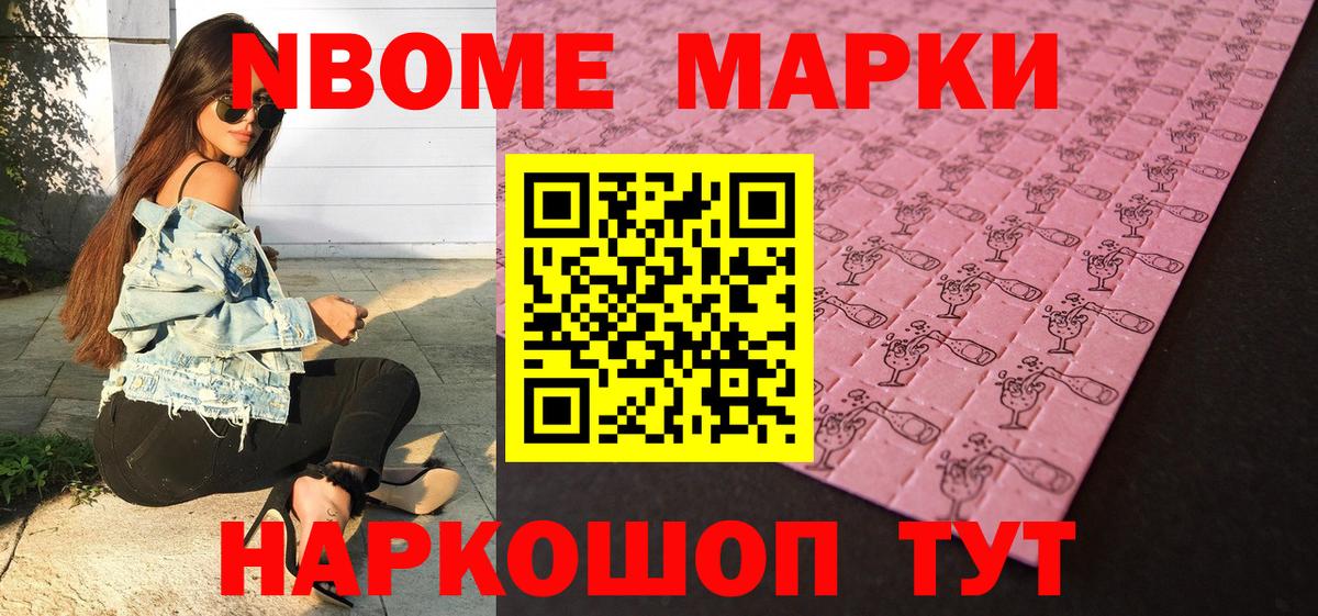 Марки NBOMe 1,5мг Баксан