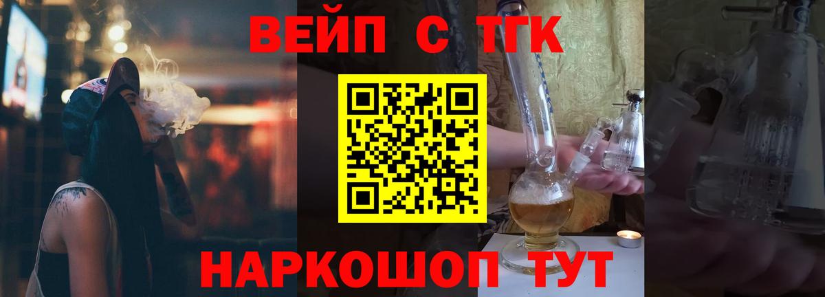 ТГК вейп  Вход с VPN  Баксан  Дистиллят ТГК концентрат 